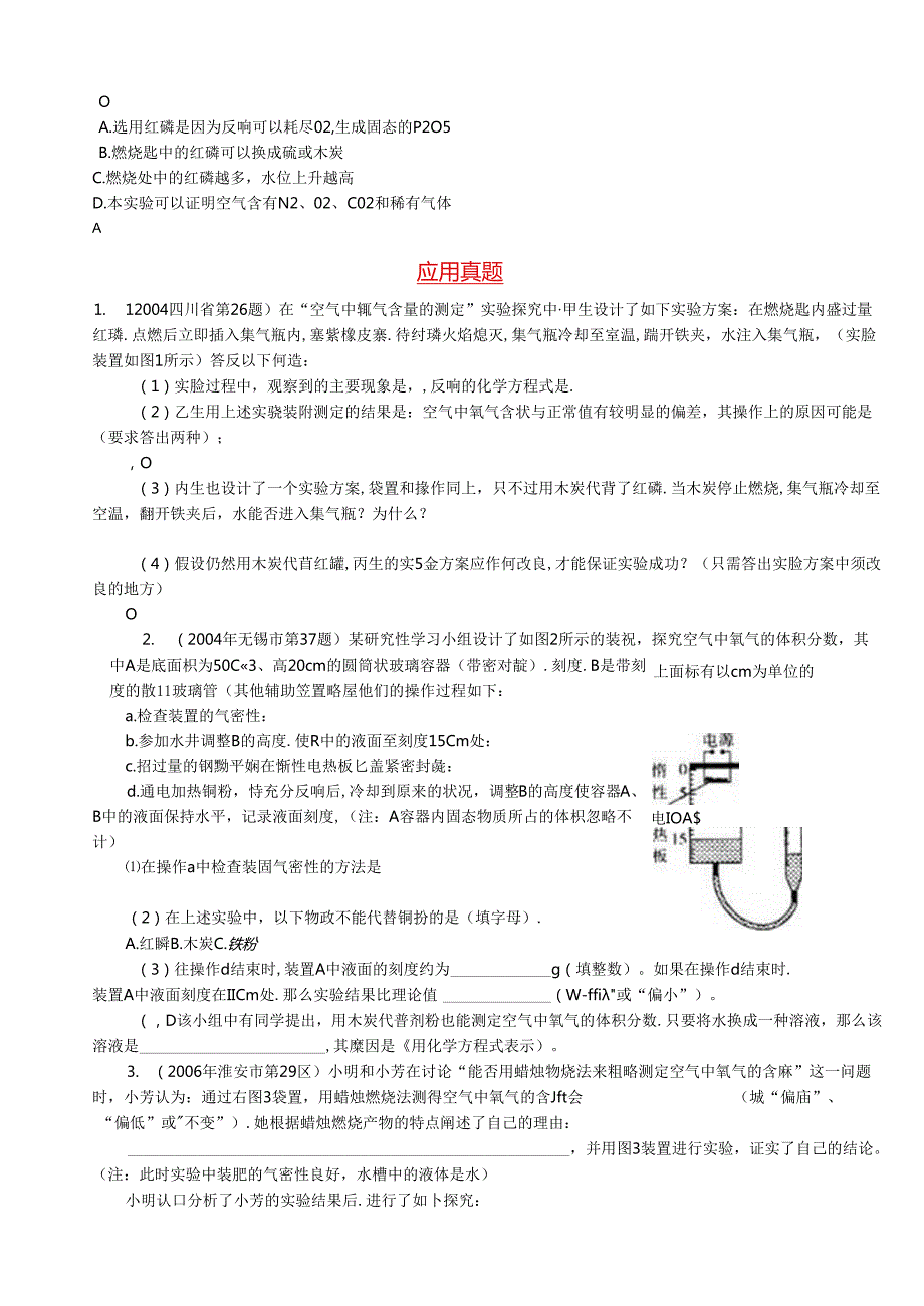 空气中氧气含量测定.docx_第3页