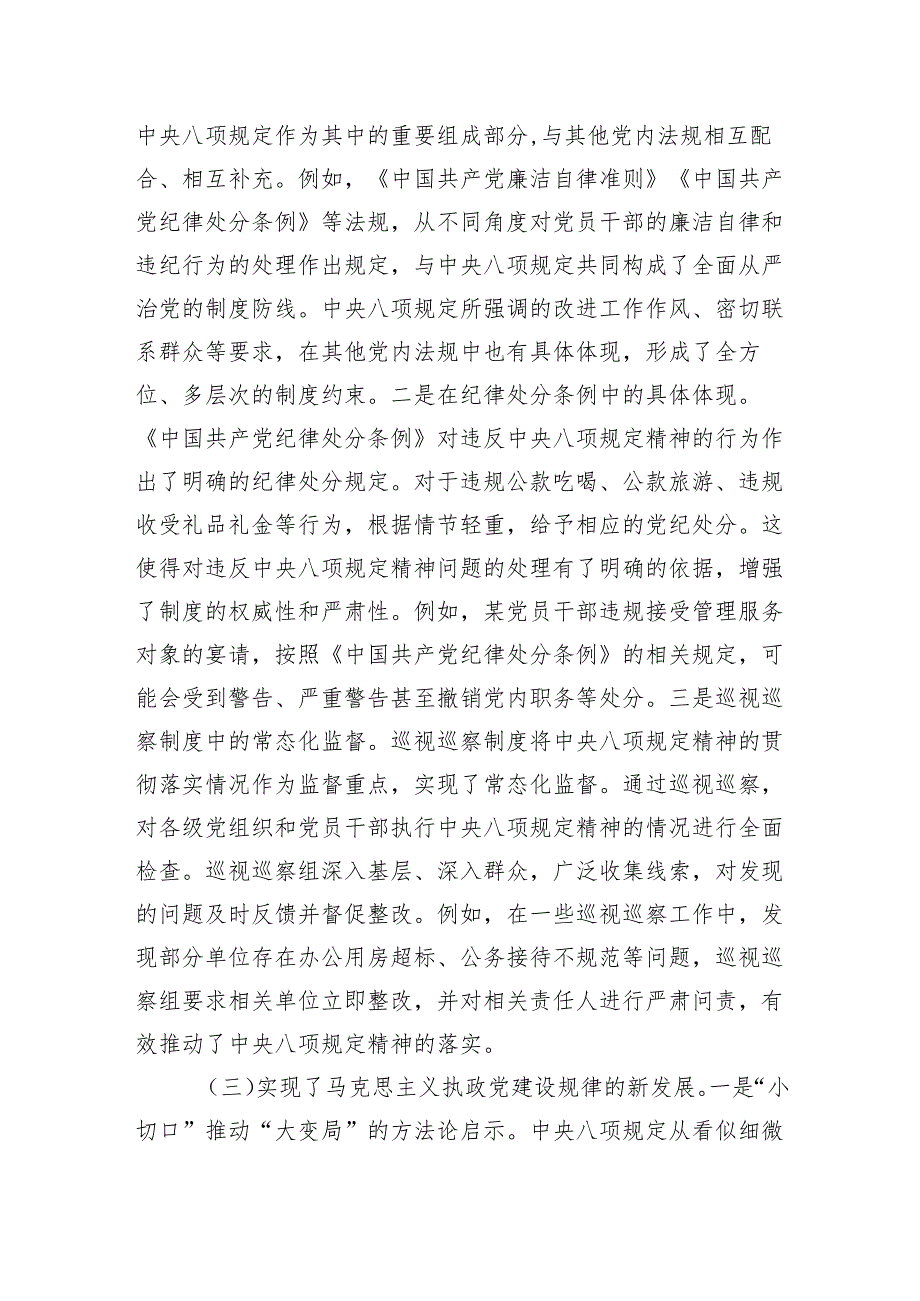 扎实开展深入贯彻中央八项规定精神学习教育推动作风建设走深走实.docx_第3页
