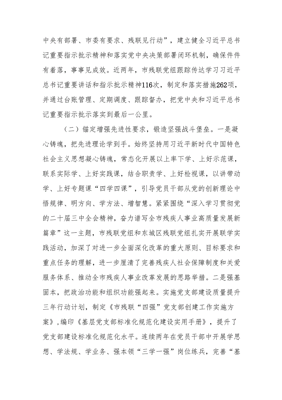 残联党组2024年落实全面从严治党主体责任工作情况报告.docx_第2页