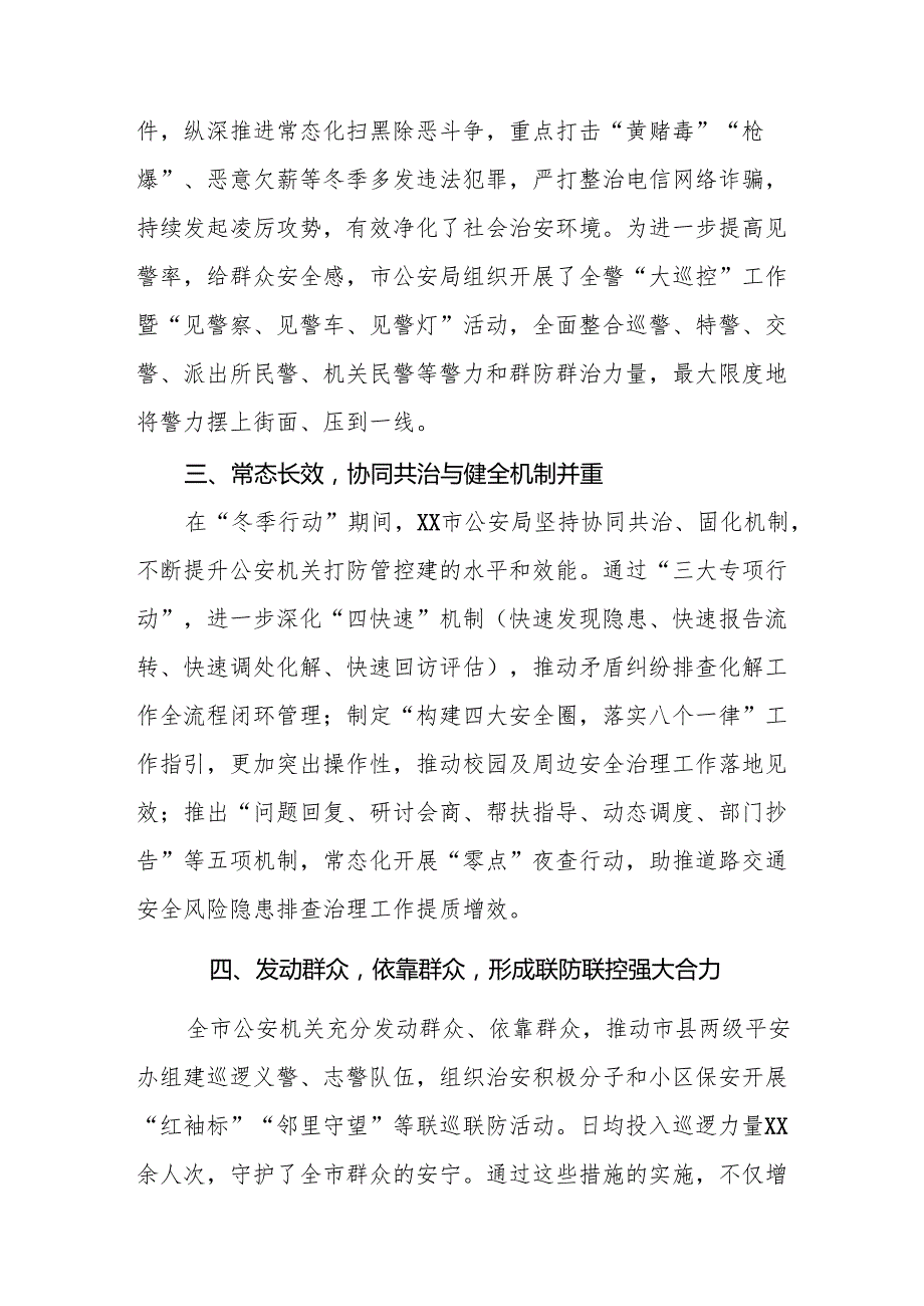 市公安局2024年冬季治安打击整治行动工作总结九篇.docx_第2页