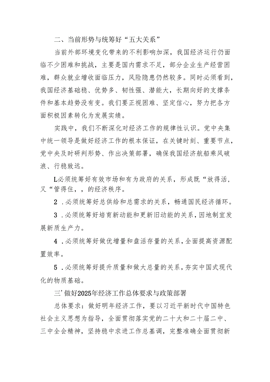 2024年中央经济工作会议精神要点梳理.docx_第2页