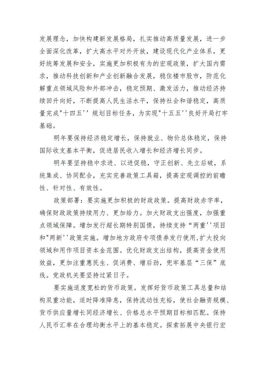 2024年中央经济工作会议精神要点梳理.docx_第3页