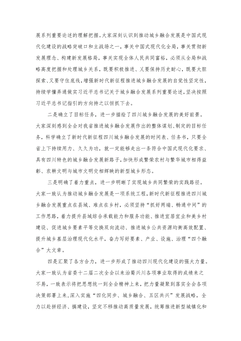四川省委十二四次全会精神学习心得研讨发言材料15篇(最新精选).docx_第2页