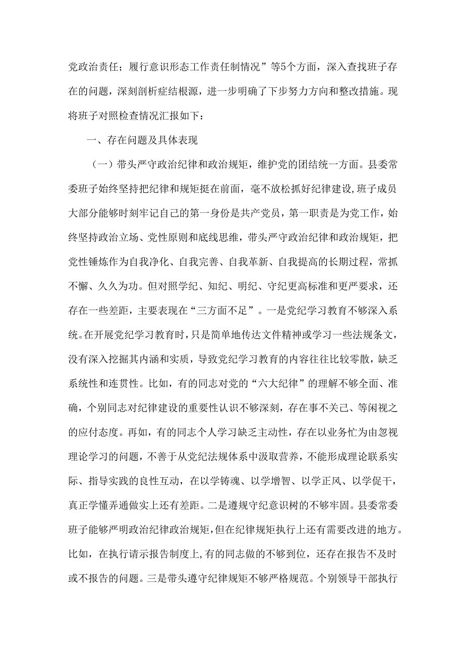 [8篇]带头增强党性、严守纪律、砥砺作风等4方面检查材料(四个带头)2025年.docx_第2页