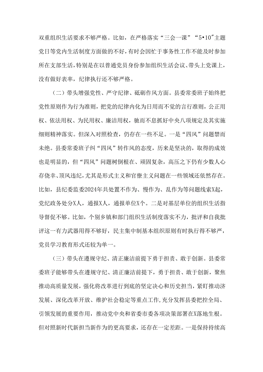 [8篇]带头增强党性、严守纪律、砥砺作风等4方面检查材料(四个带头)2025年.docx_第3页