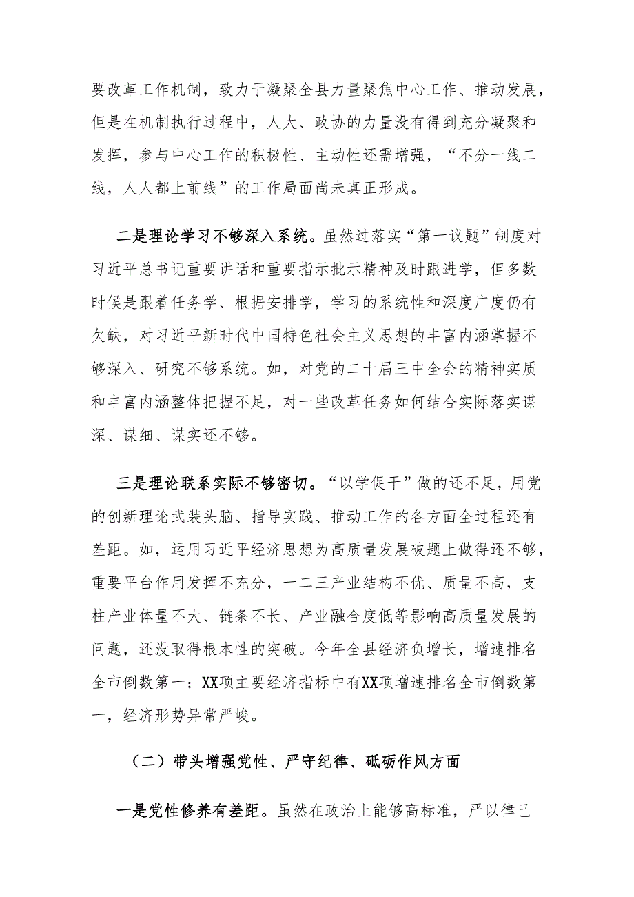 2024民主生活会“严守纪律、增强党性、勇于担责、从严治党责任等六个方面”四个带头对照检查材料.docx_第2页