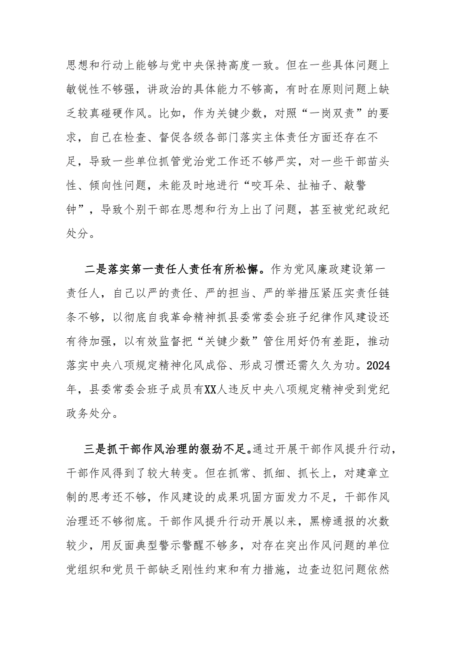 2024民主生活会“严守纪律、增强党性、勇于担责、从严治党责任等六个方面”四个带头对照检查材料.docx_第3页