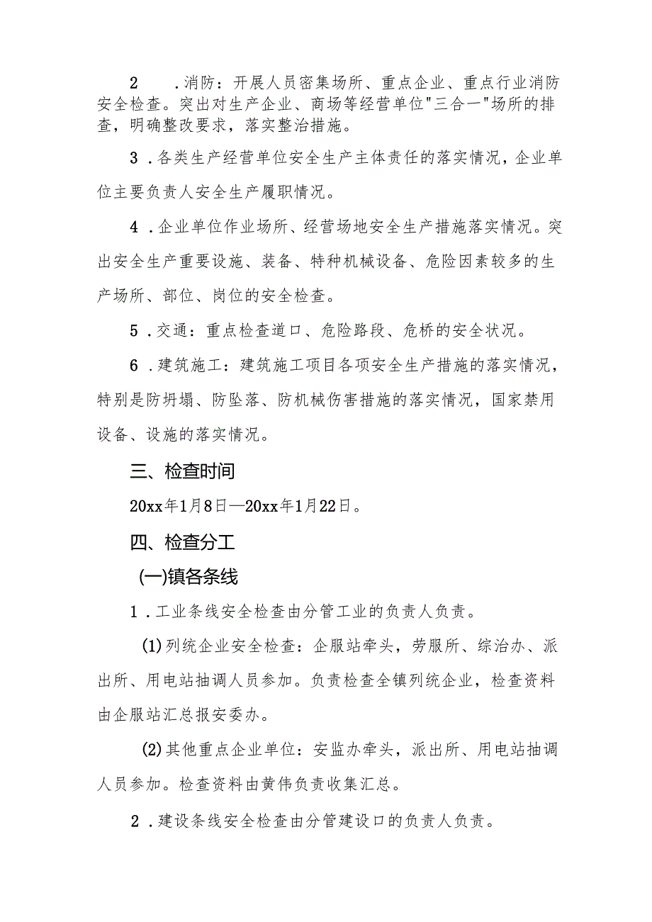 2025年《元旦、节期间安全生产专项检查》工作实施方案 （汇编6份）(1).docx_第2页