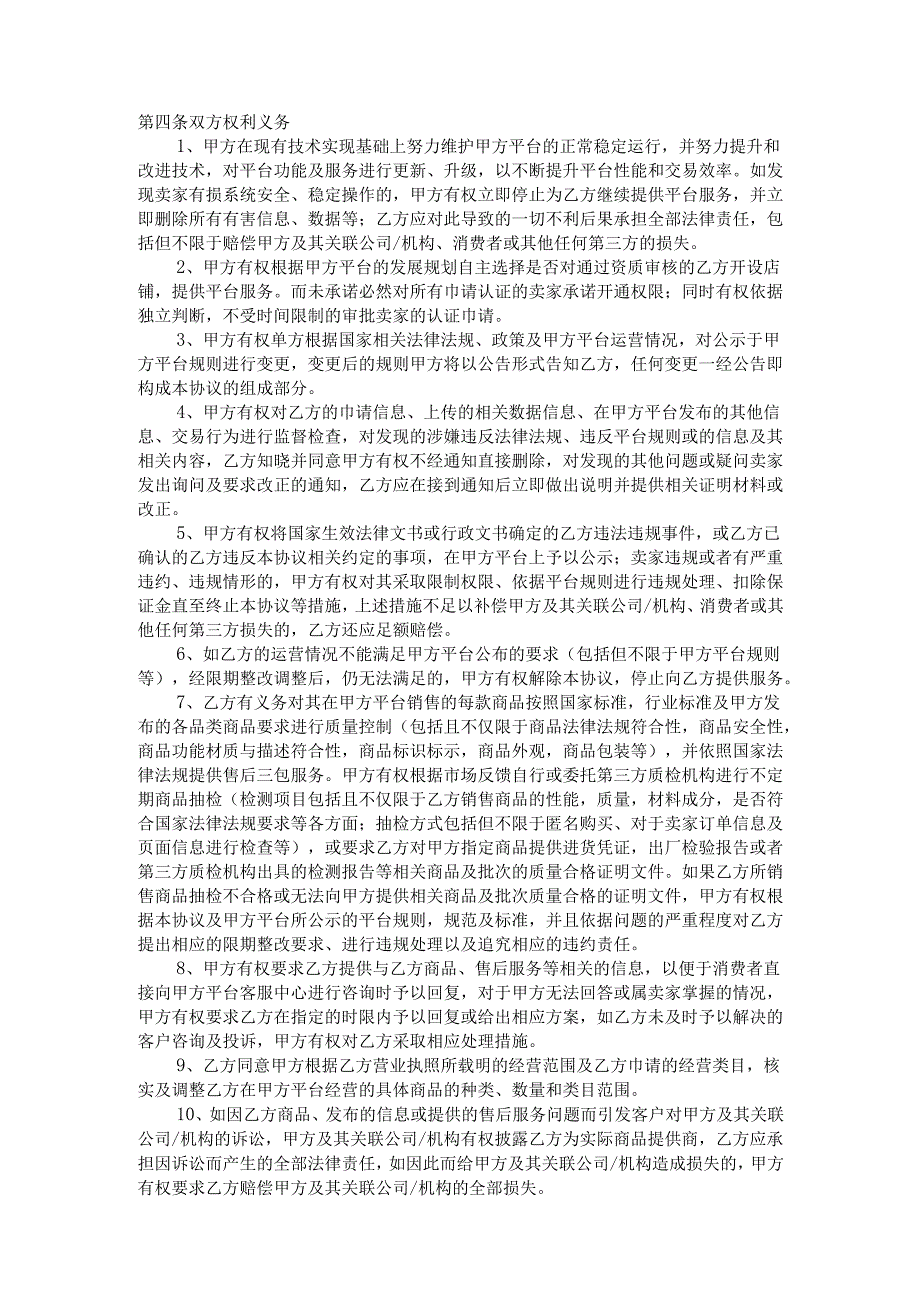 电子商务.平台商家入驻协议书.docx_第3页