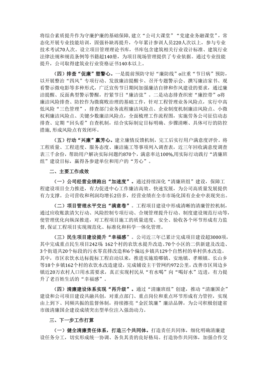 国有企业党委关于2024清廉国企建设工作情况的报告.docx_第2页