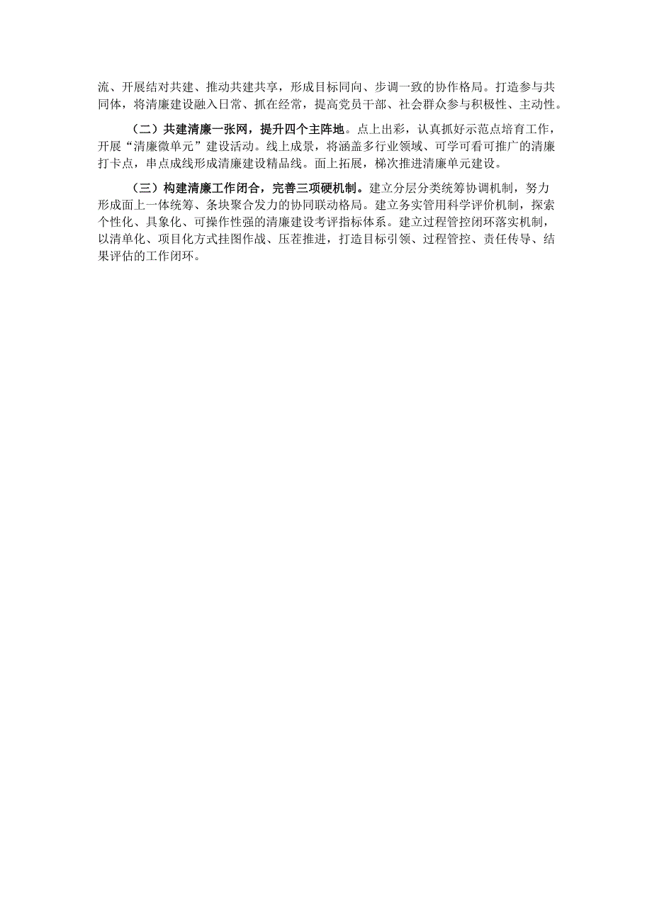 国有企业党委关于2024清廉国企建设工作情况的报告.docx_第3页
