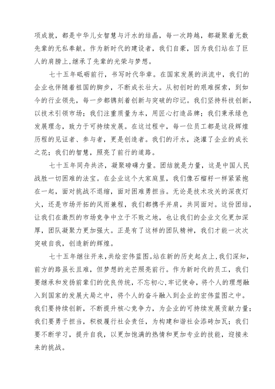 (八篇)2024年庆祝新中国成立75周年中层干部代表发言稿（精选）.docx_第3页
