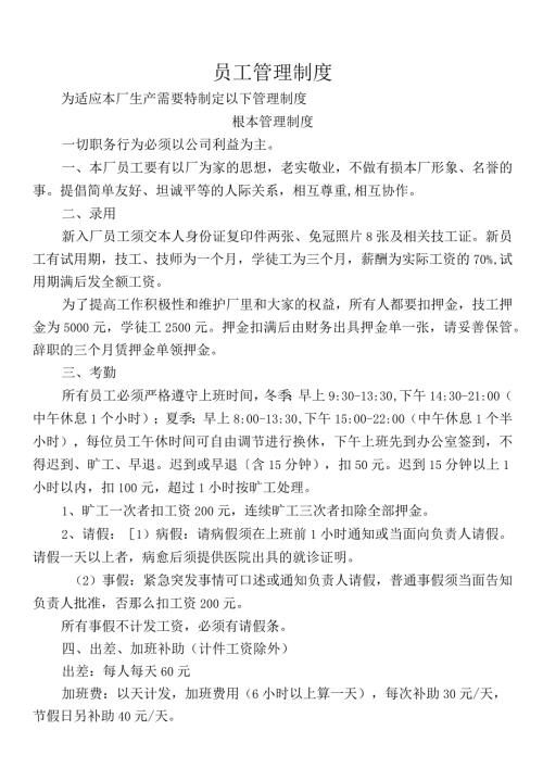 汽修厂员工管理制度.docx