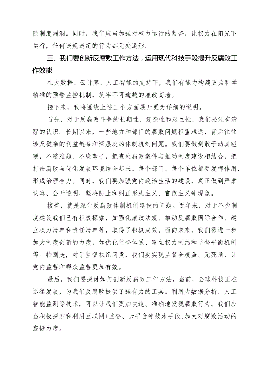 支部书记在2024年反腐败斗争工作会议上的讲话(三篇最新).docx_第2页