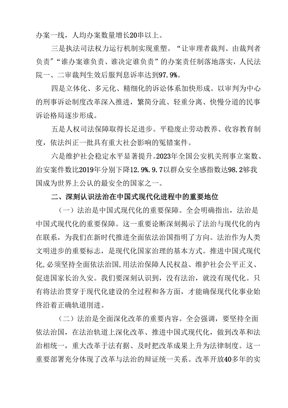 政法系统学习宣贯党的二十三中全会精神专题辅导授课8篇（详细版）.docx_第3页