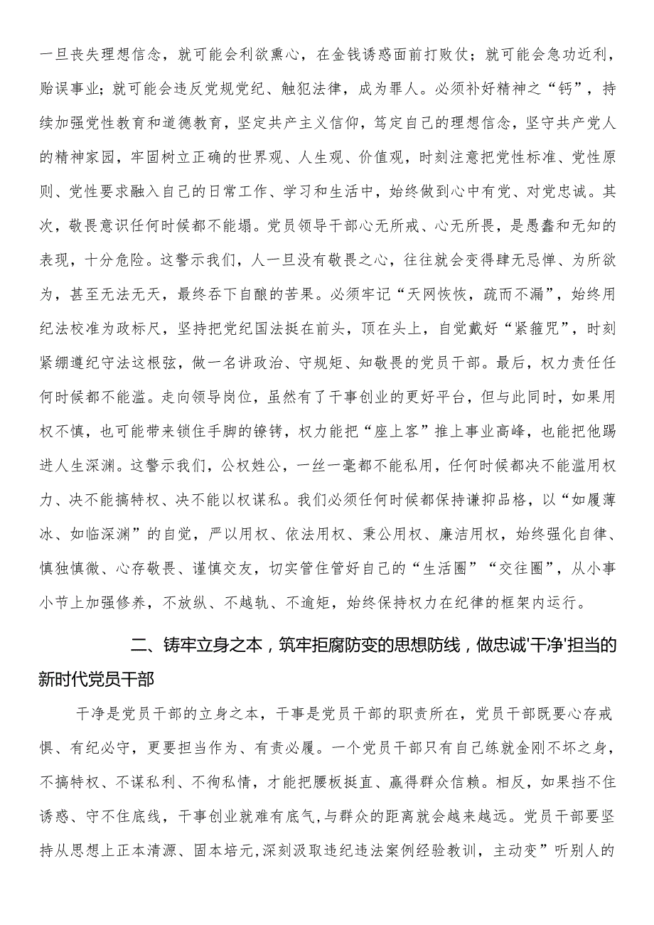 在廉政警示教育大会上的交流发言提纲.docx_第2页