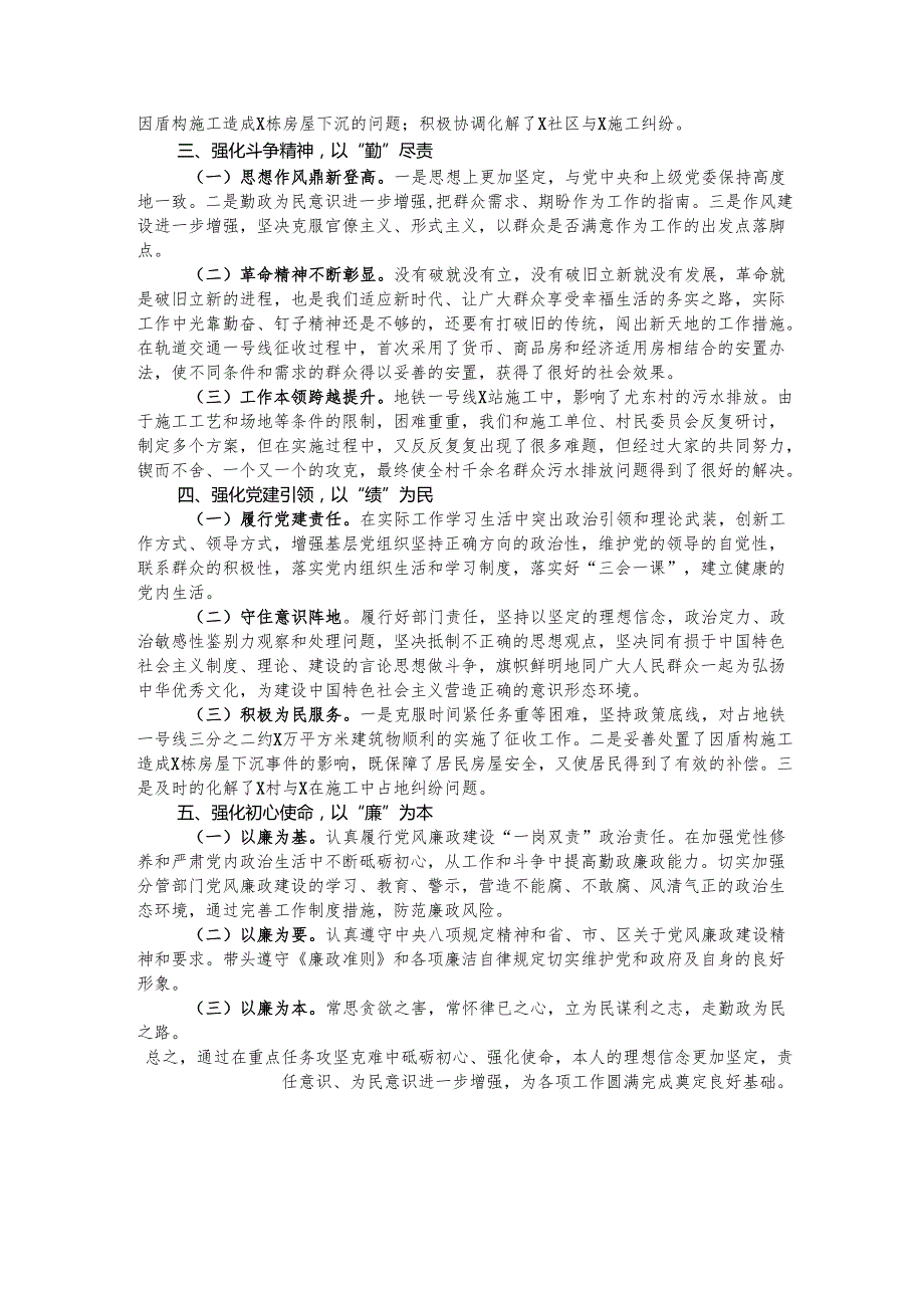 领导干部述责述廉述学报告.docx_第2页