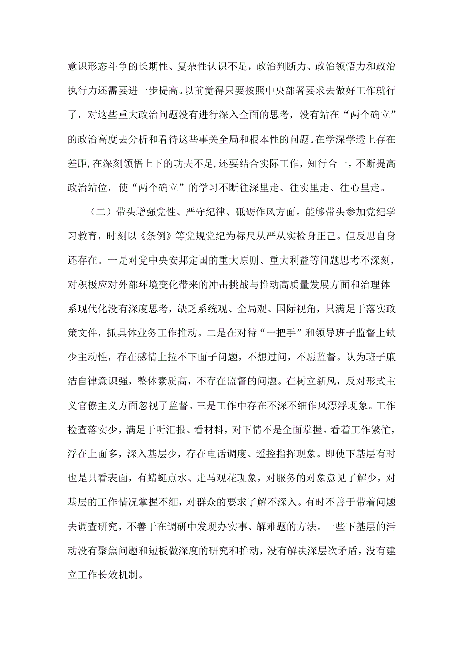 四个带头：2025年围绕带头增强党性、严守纪律、砥砺作风等“四个带头方面”个人对照检查材料、发言材料、存在的问题、整改措施努力方向【11.docx_第2页