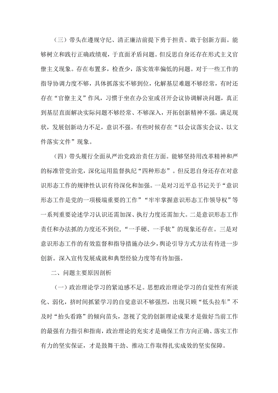 四个带头：2025年围绕带头增强党性、严守纪律、砥砺作风等“四个带头方面”个人对照检查材料、发言材料、存在的问题、整改措施努力方向【11.docx_第3页
