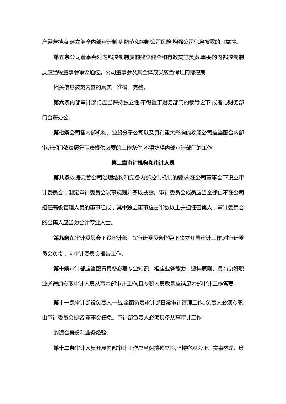 照明公司内部审计制度.docx_第2页