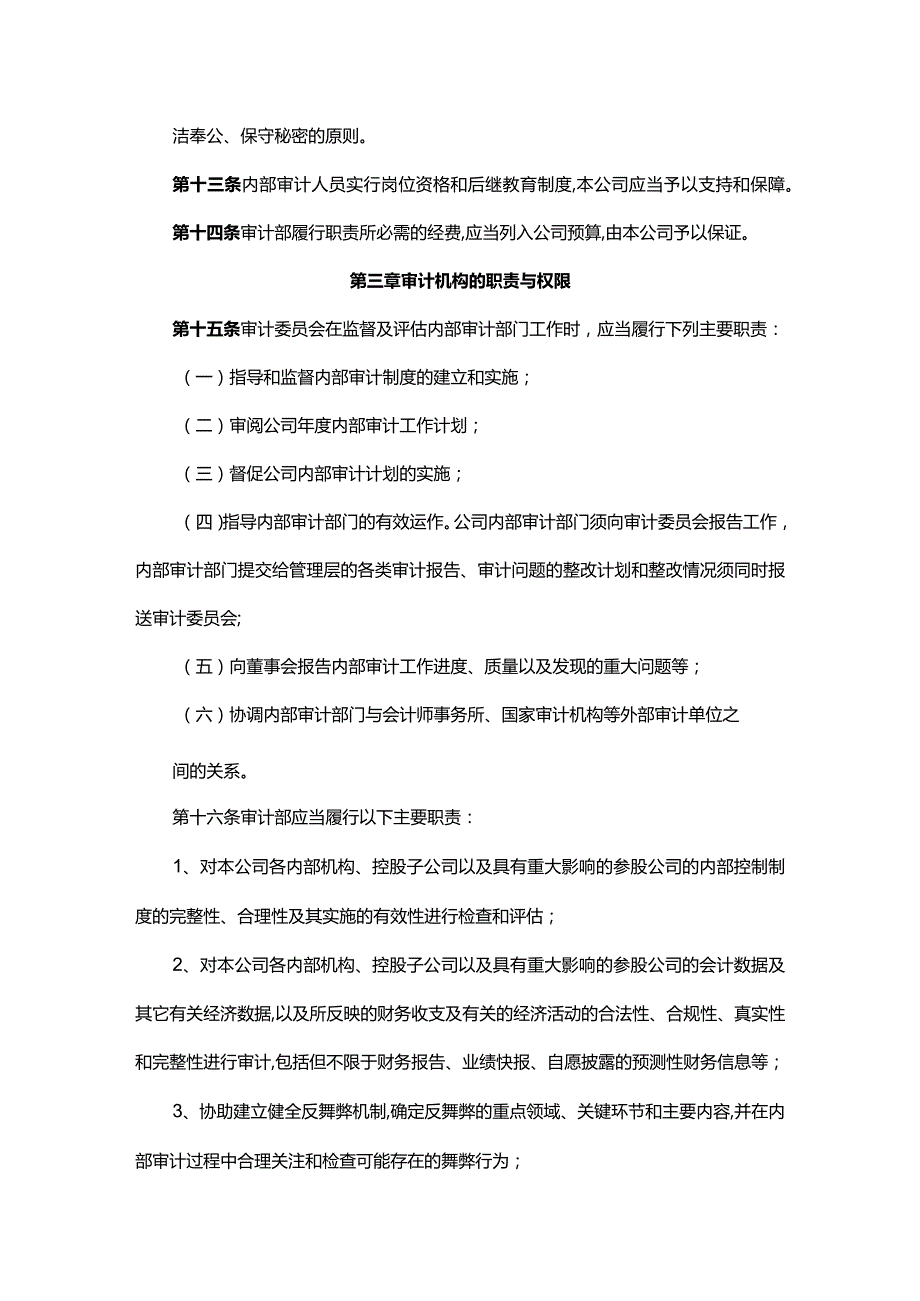 照明公司内部审计制度.docx_第3页