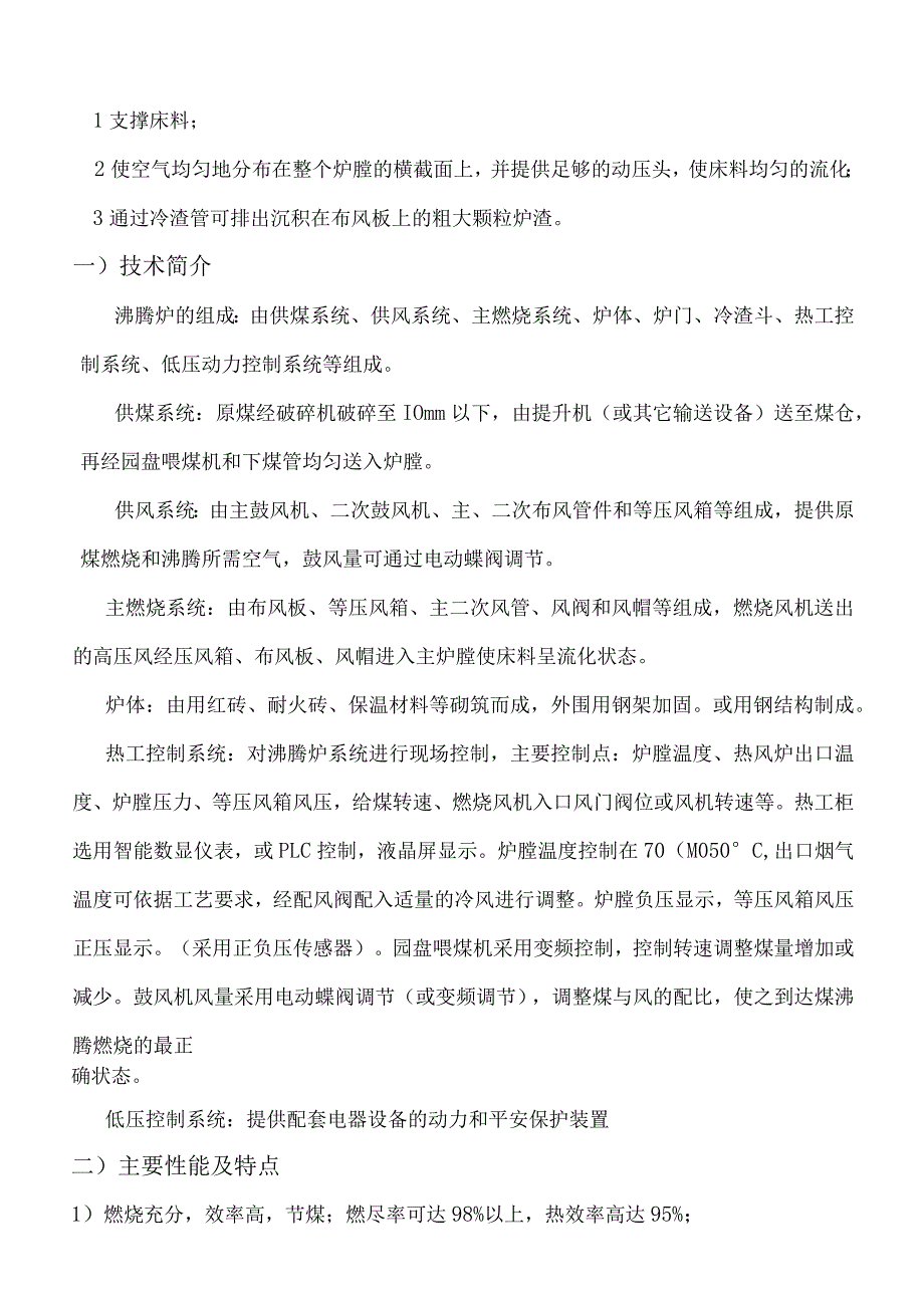 沸腾炉介绍.docx_第2页