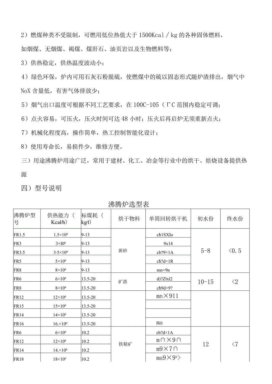 沸腾炉介绍.docx_第3页