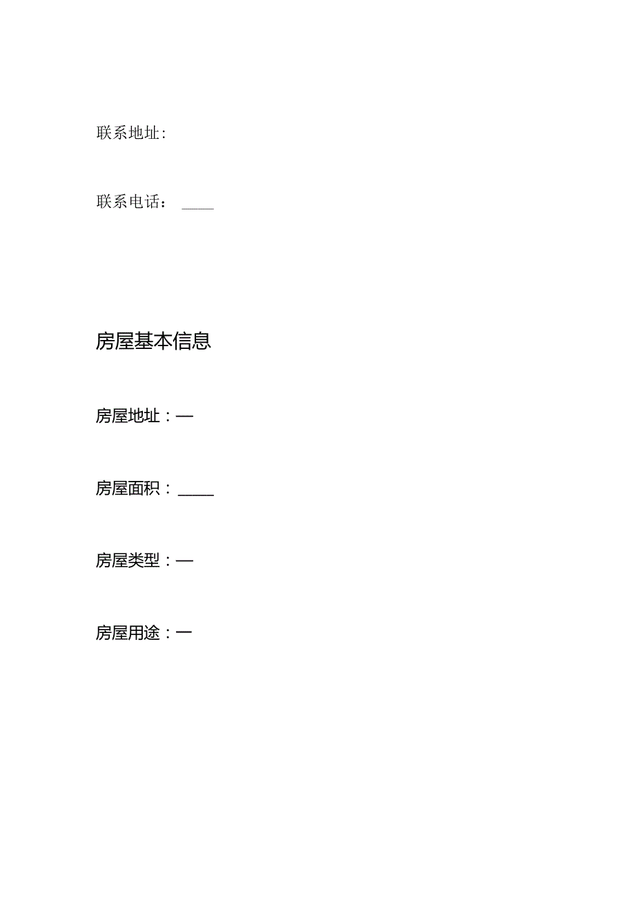 通用个人房租合同模板（标准版）.docx_第3页