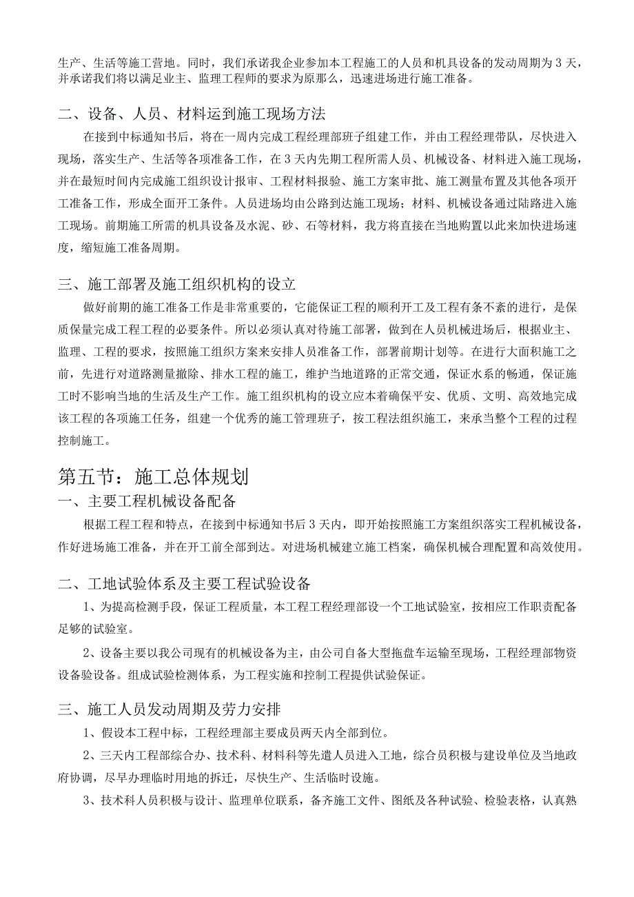 水利施工组织设计投标版.docx_第3页