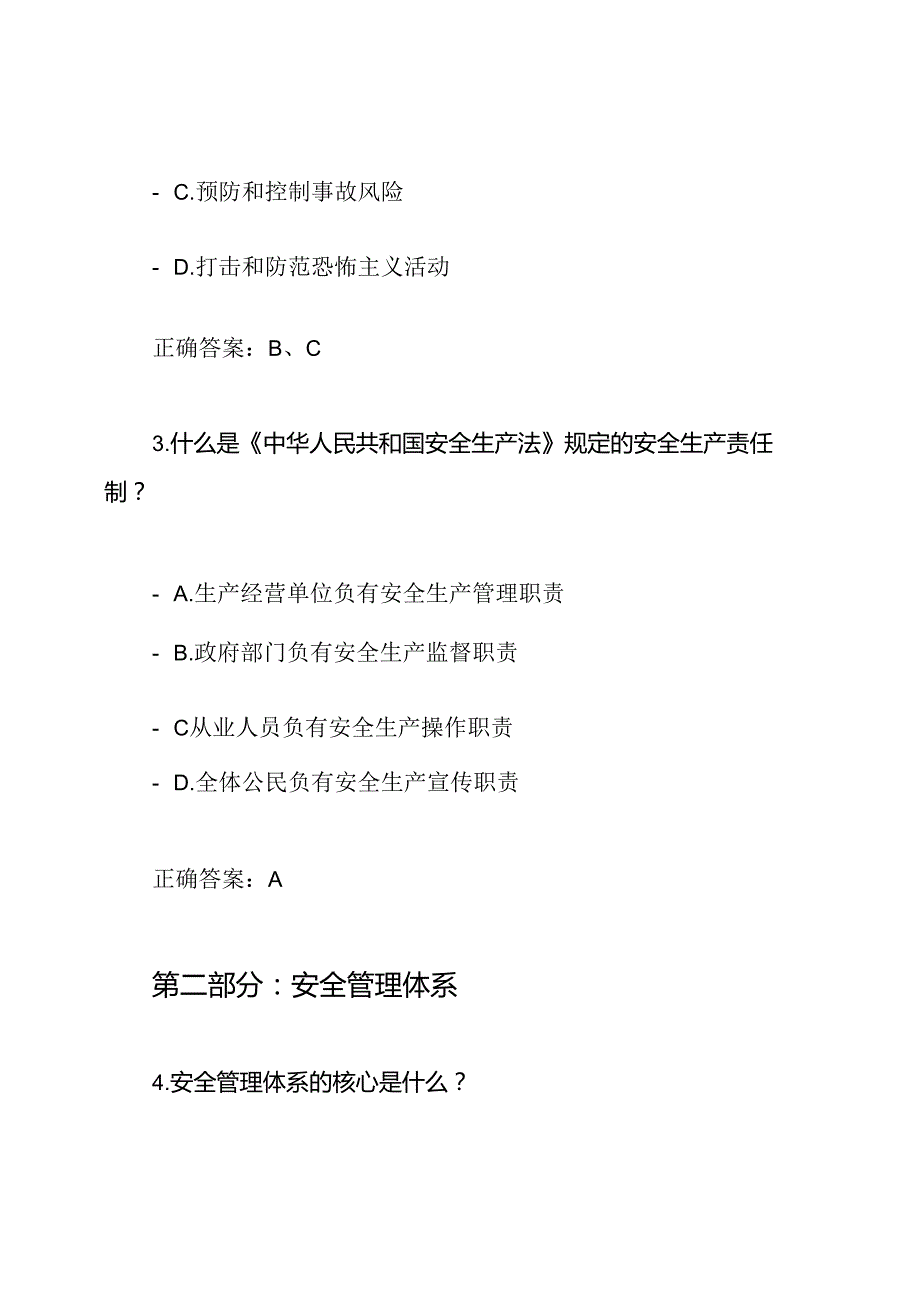 安全员考试的试题和正确答案.docx_第2页