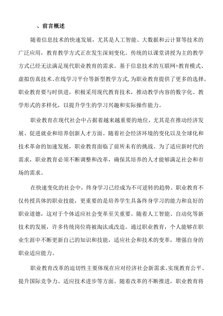职业教育教学改革的创新实践与策略分析.docx_第2页