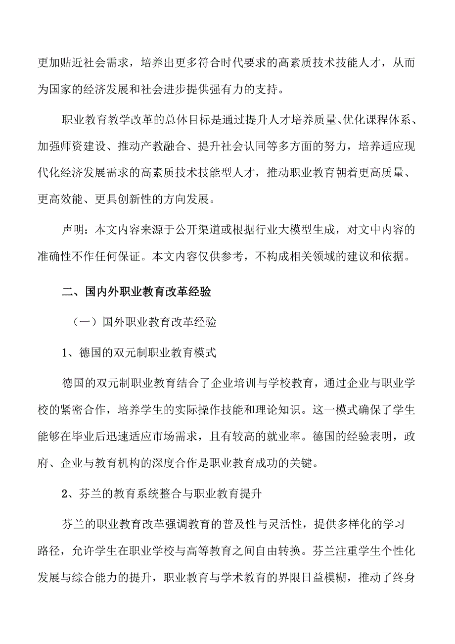 职业教育教学改革的创新实践与策略分析.docx_第3页