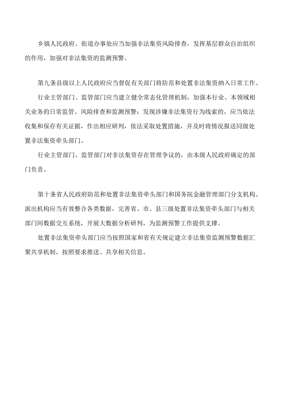 山东省防范和处置非法集资办法.docx_第3页