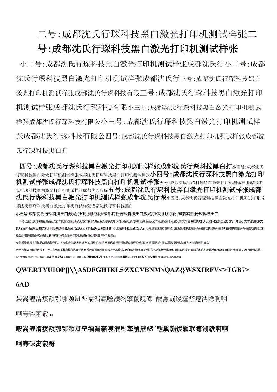激光打印机连续测试页.docx_第3页
