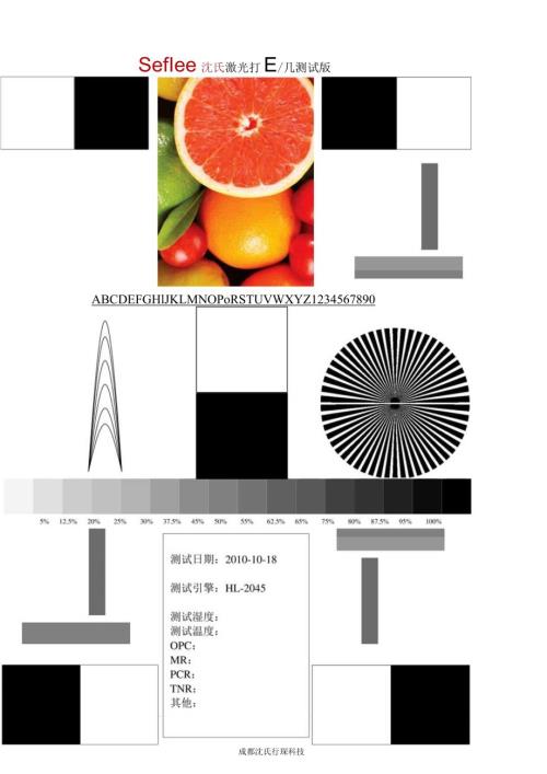 激光打印机连续测试页.docx