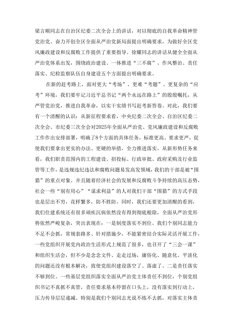 十篇2025年党风廉政工作会议上的讲话.docx_第2页