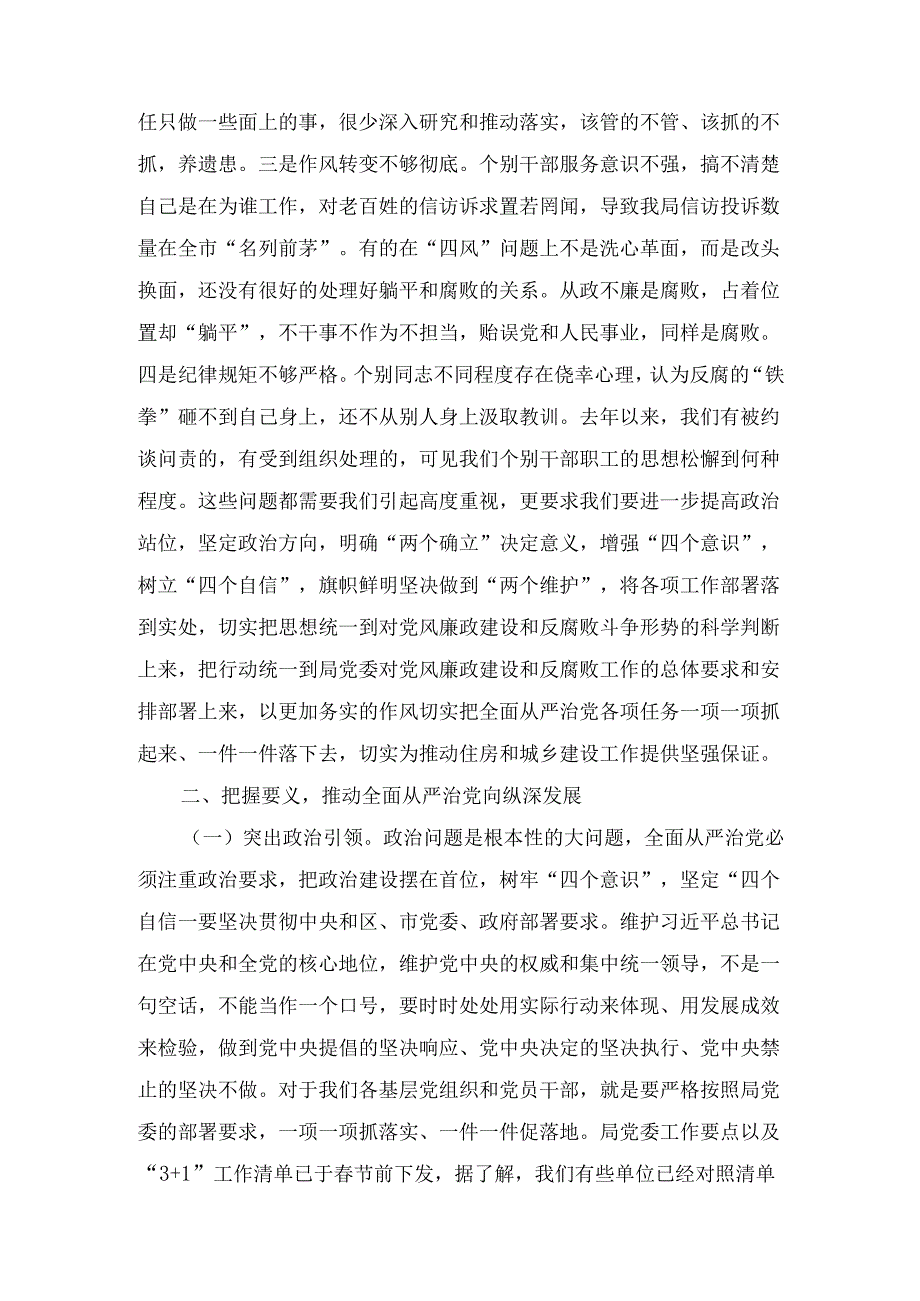 十篇2025年党风廉政工作会议上的讲话.docx_第3页