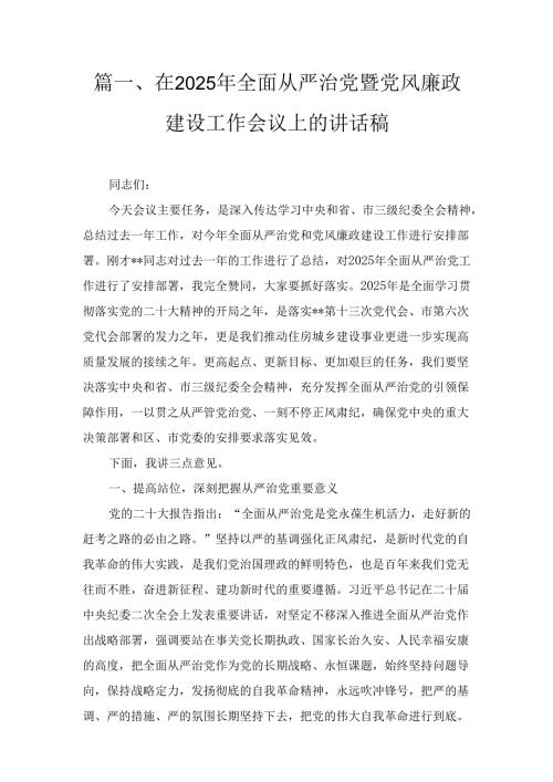 十篇2025年党风廉政工作会议上的讲话.docx