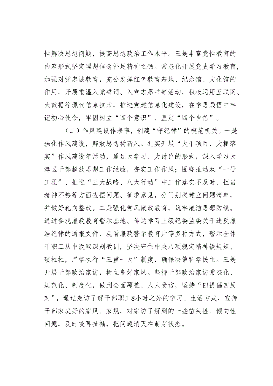 某某市乡村振兴局党组2024年落实全面从严治党主体责任工作情况的报告.docx_第2页