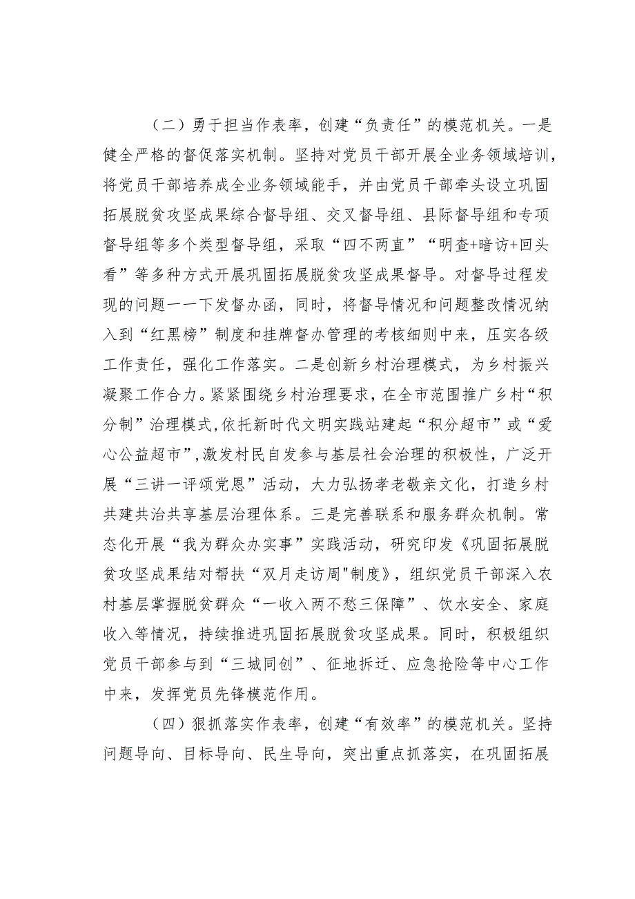 某某市乡村振兴局党组2024年落实全面从严治党主体责任工作情况的报告.docx_第3页