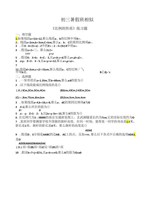 相似形全章练习题.docx