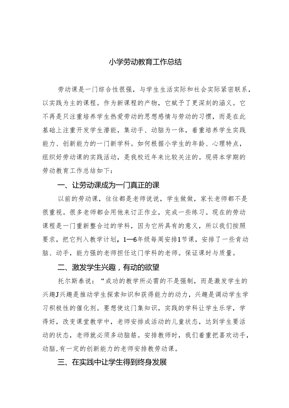 小学劳动教育工作总结精选（共八篇）.docx_第1页