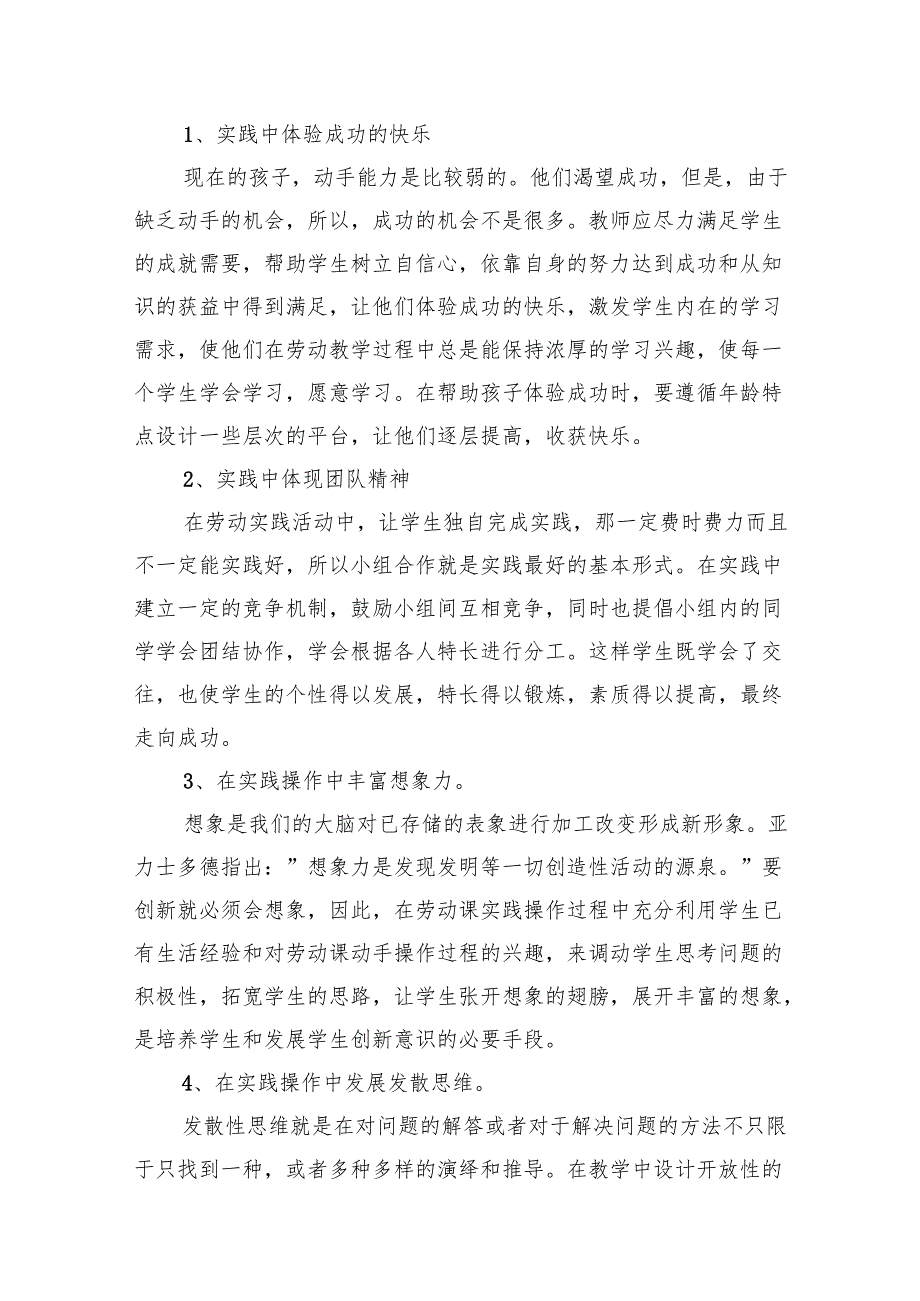 小学劳动教育工作总结精选（共八篇）.docx_第2页