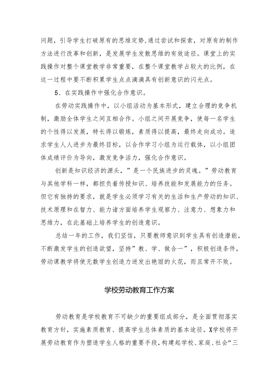 小学劳动教育工作总结精选（共八篇）.docx_第3页