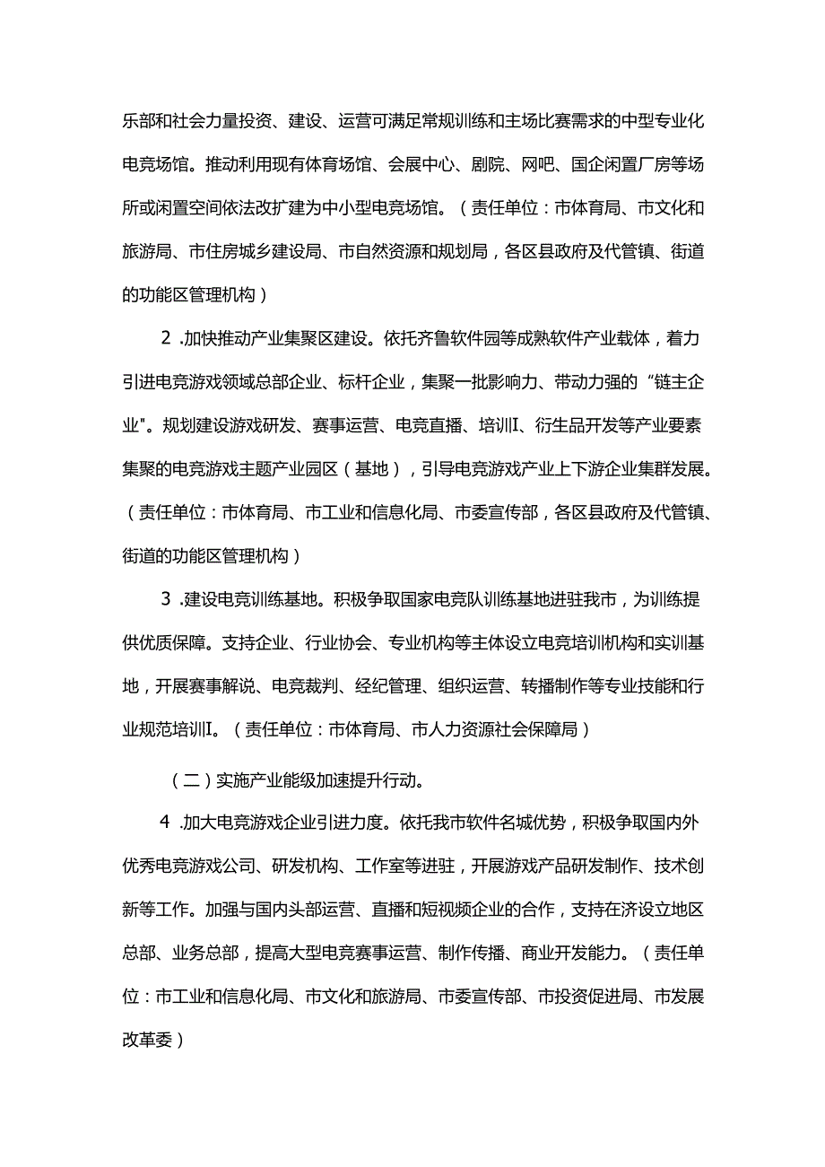 关于全面促进电竞游戏产业发展行动计划.docx_第2页