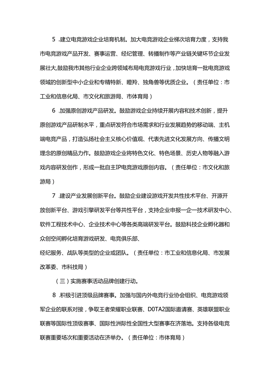 关于全面促进电竞游戏产业发展行动计划.docx_第3页