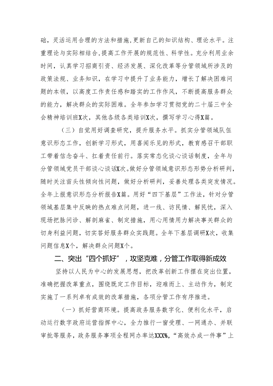 副县级干部2024年述职述廉述报告.docx_第2页