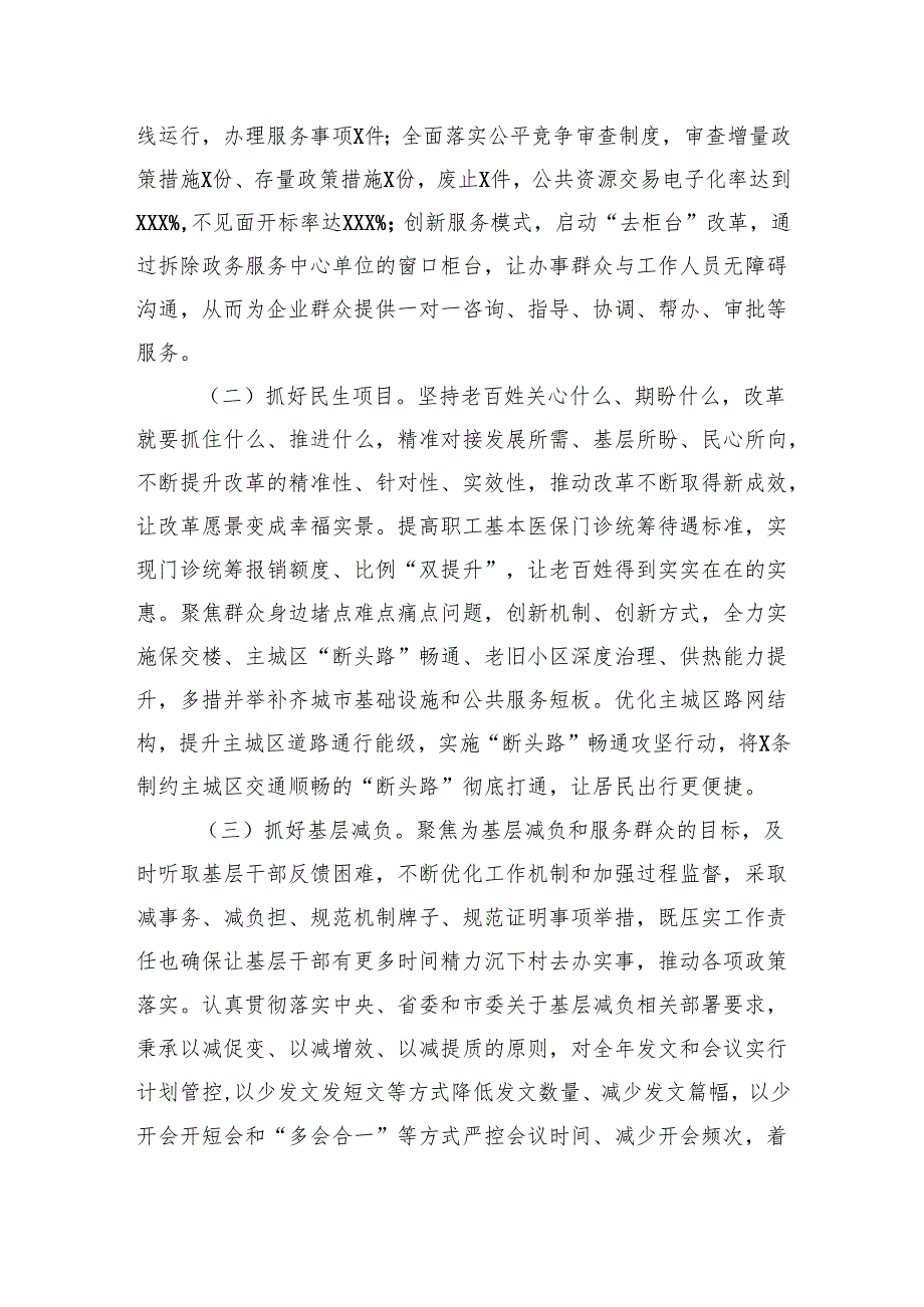 副县级干部2024年述职述廉述报告.docx_第3页