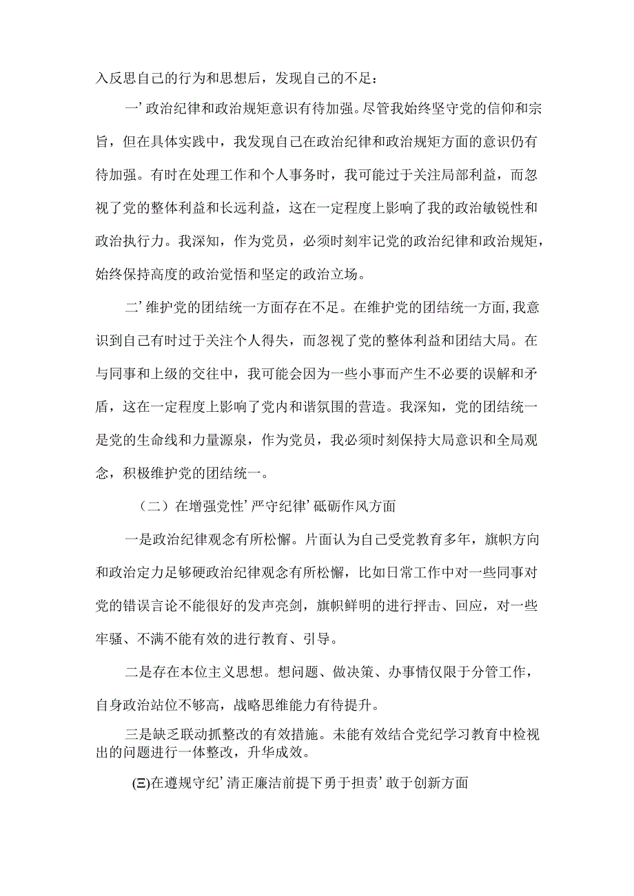 2024年民主生活会个人检查材料(多篇合集).docx_第2页