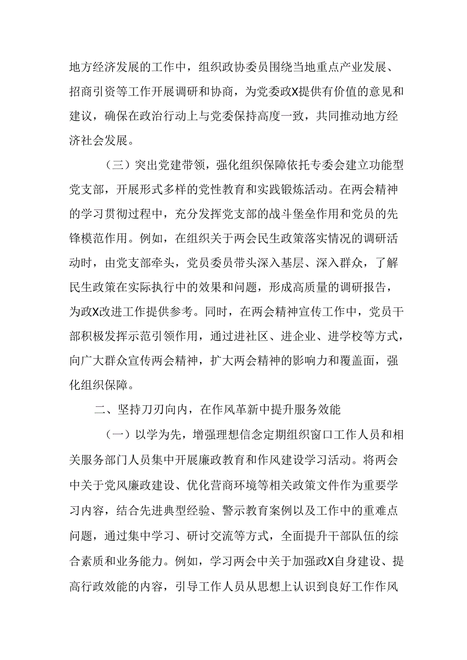学习2025年《全国两会精神》心得体会.docx_第2页